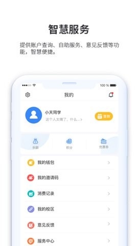 小天同学app