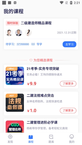嗨学课堂app免费版