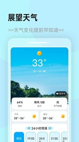 展望天气APP安卓版