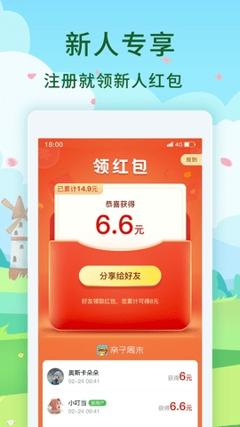 亲子周末app手机版