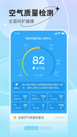 享看天气app官方版