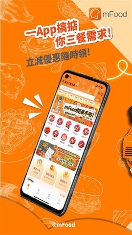 mFood澳门外卖app安卓版