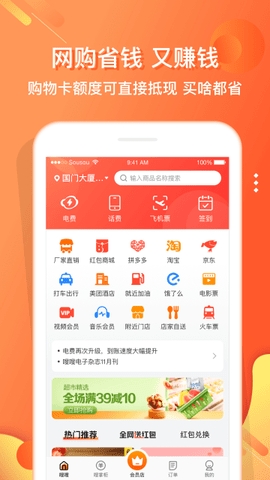 嗖嗖app最新安卓版