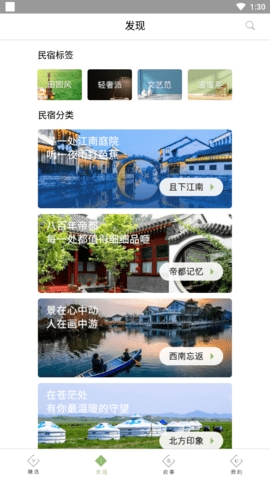 逸民宿app最新安卓版