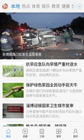 掌中淄博app免费下载