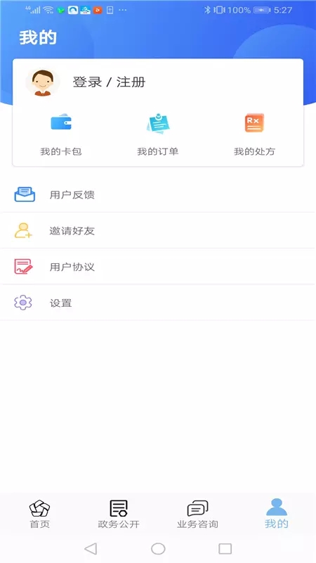 张家口人社app下载