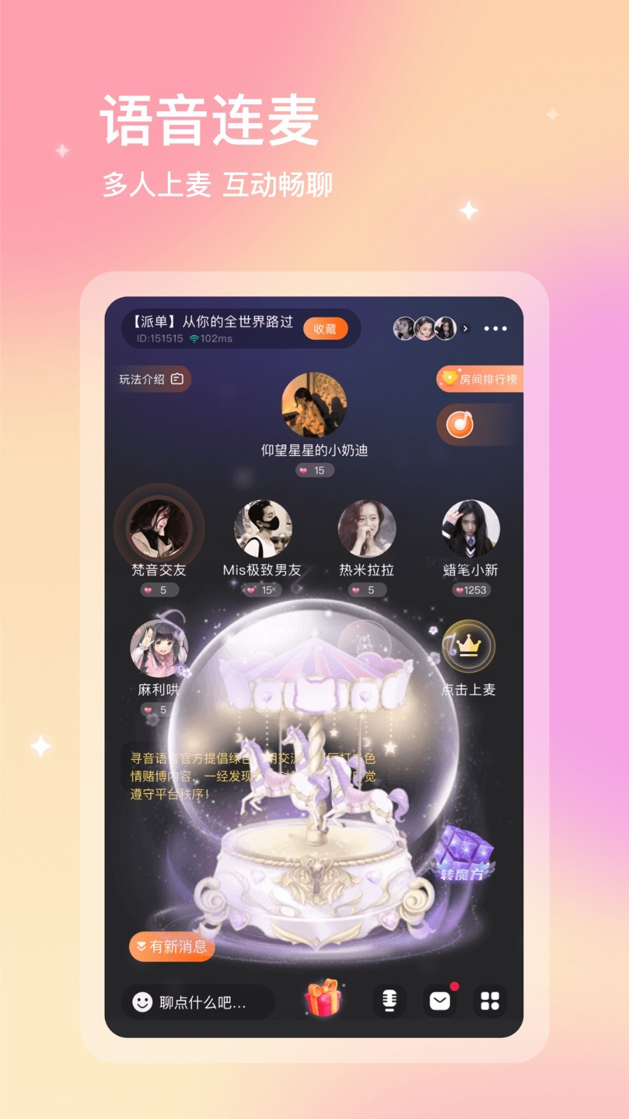 寻音交友app
