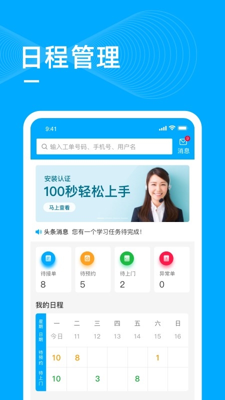 喵师傅app接单官方下载