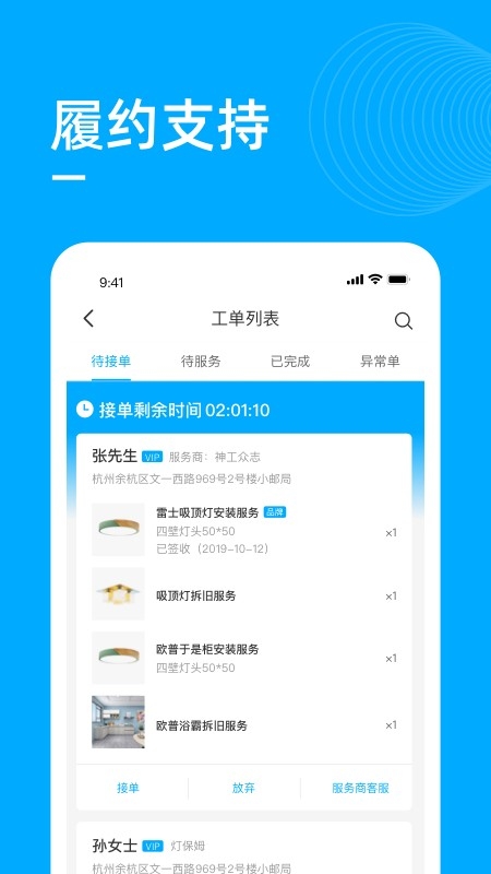 喵师傅app接单官方下载