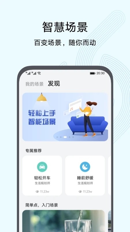 华为智慧生活官方版下载