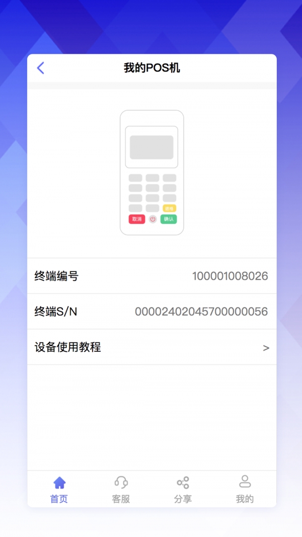 联动EPOS手机官方版下载