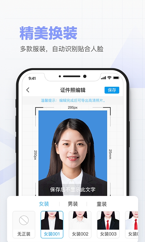美颜证件照app官方免费下载