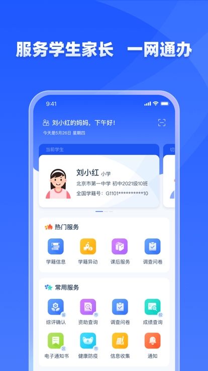 学有优教app下载安装小学