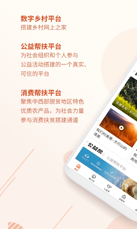 中国社会扶贫网app下载
