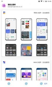 凛星主题库仿ios主题下载
