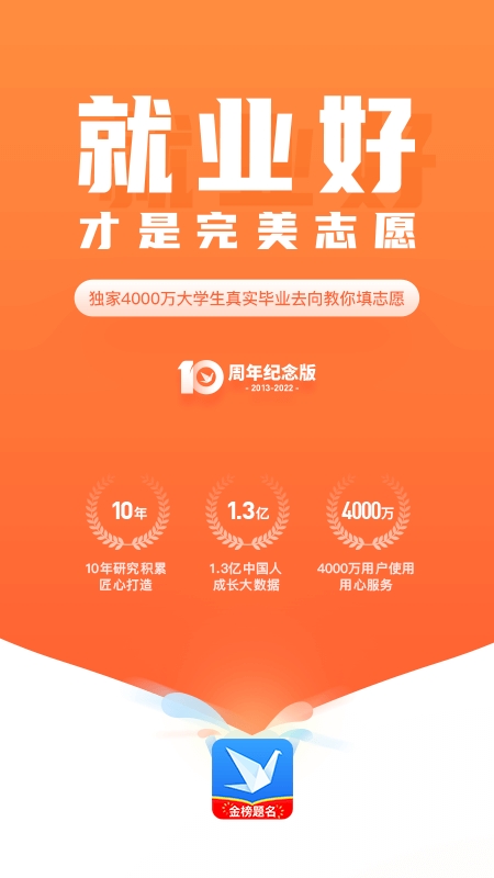 完美志愿app下载