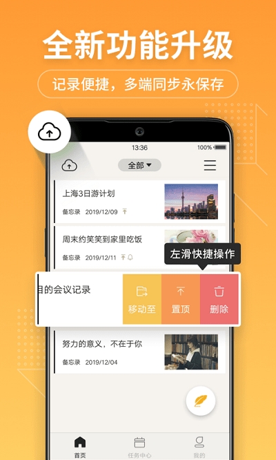 notes备忘录