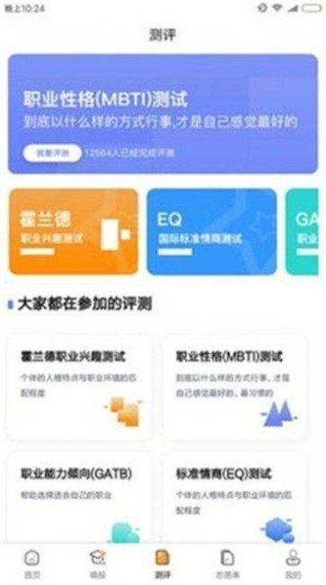 智考星app官方版下载