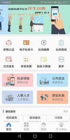山西民生app老年认证下载