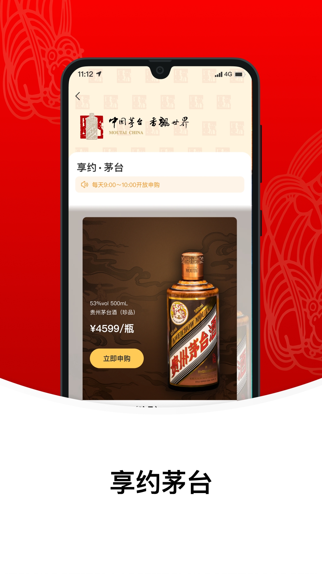 茅台app下载