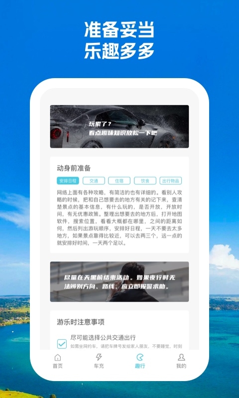 一路芬芳app汽车充电桩下载