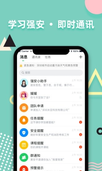 学习强安下载
