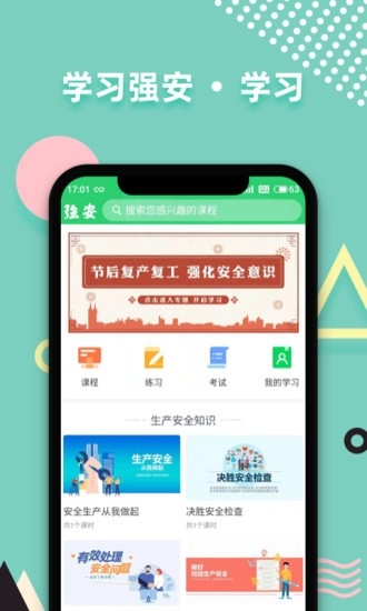 学习强安下载