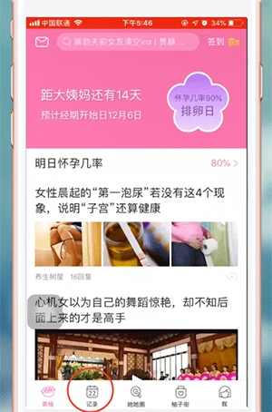 美柚孕期app下载安装