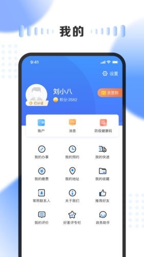 三晋通app养老资格认证免费下载
