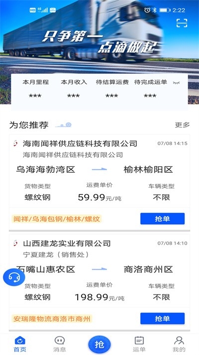 建龙快成司机app下载