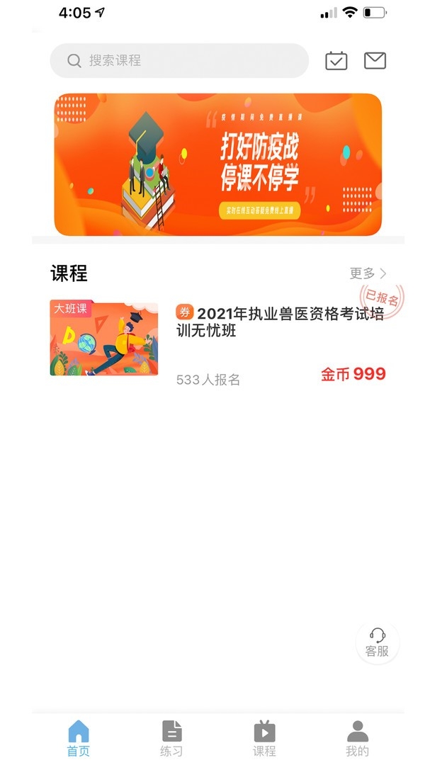兽医小灶app下载