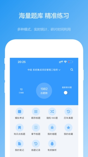 软考真题app手机版最新下载