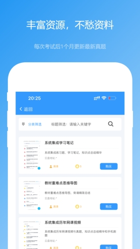 软考真题app手机版最新下载