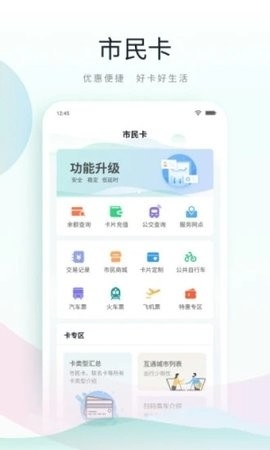 昆山市民卡app手机版下载