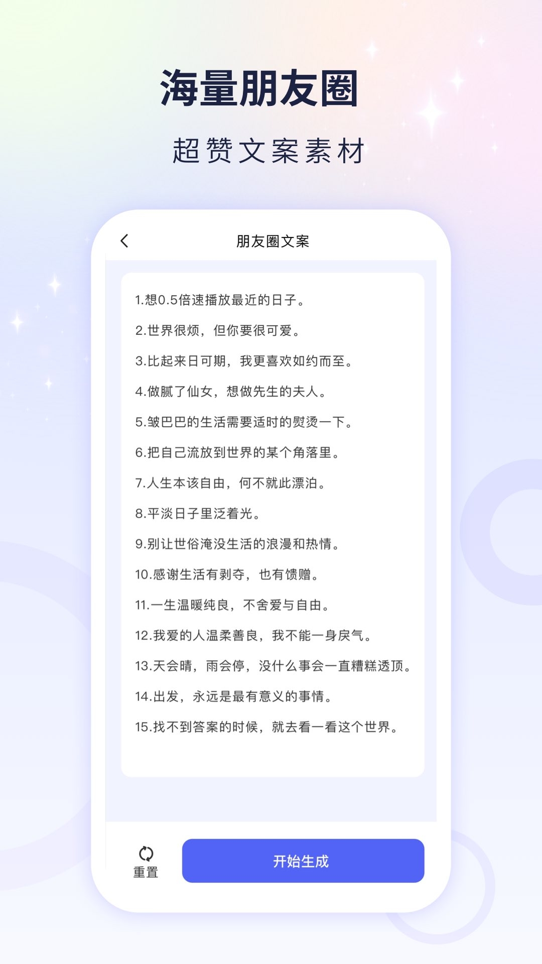 文案自动生成appAI文案下载