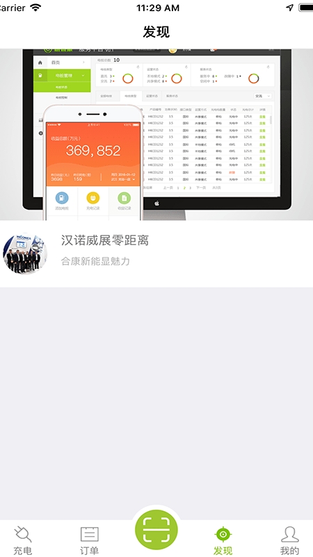 畅的充电app汽车充电下载