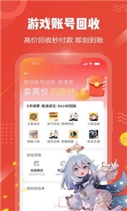 贪玩猫app游戏账号交易下载
