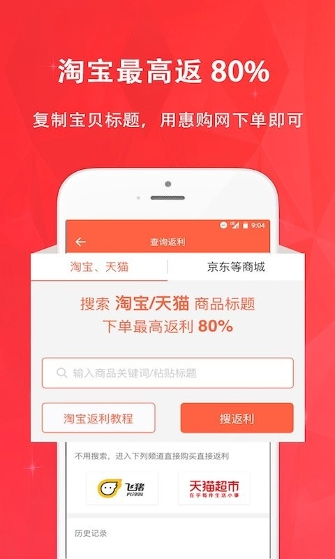 惠购网商城下载
