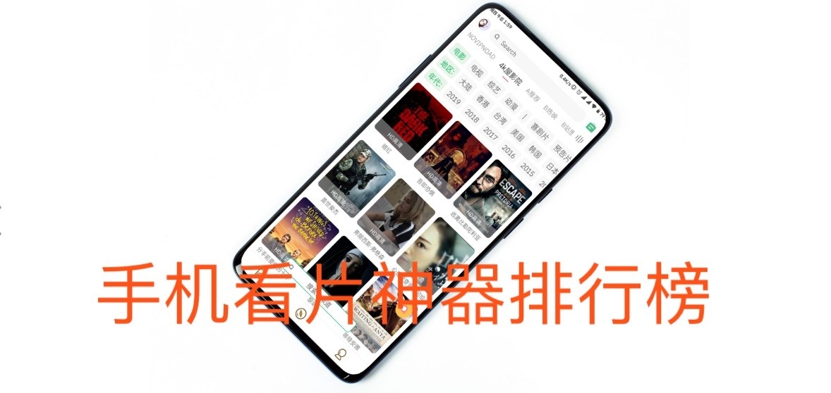 手机看片神器排行榜