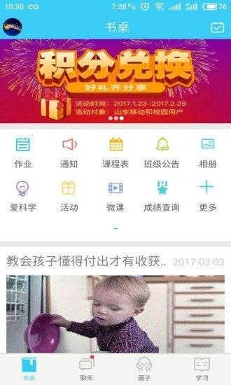 山东和校园手机版下载