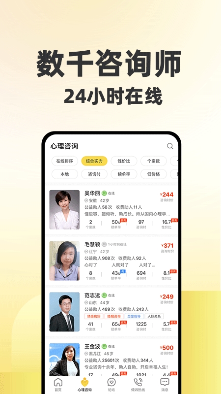 给力心理安卓版下载
