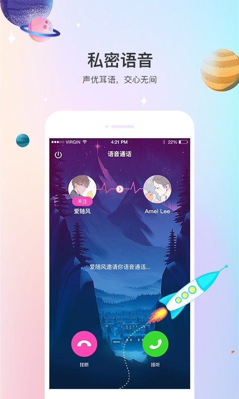 声优热聊语音官方版下载