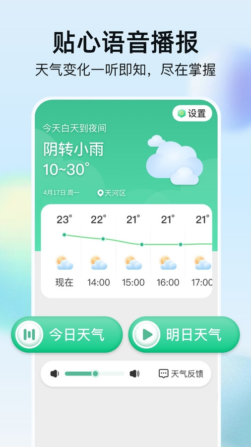 竹雨天气天气预报下载