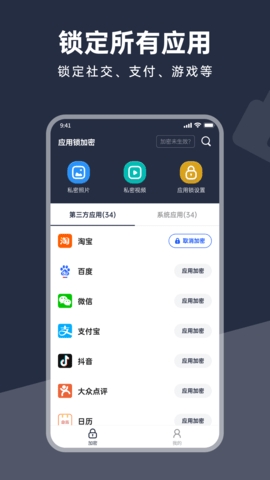 应用锁加密软件安卓版下载