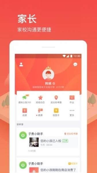 子贵校园app官方版下载