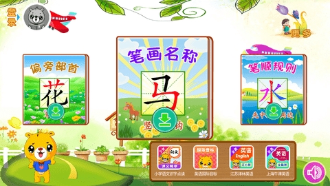 汉字笔画笔顺部首app最新版下载