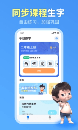 六六写字app免费版