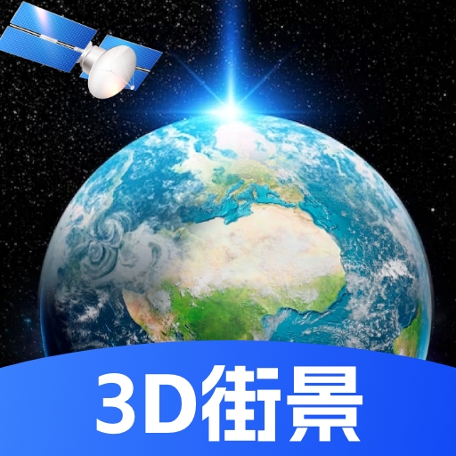 天眼高清实景地图下载