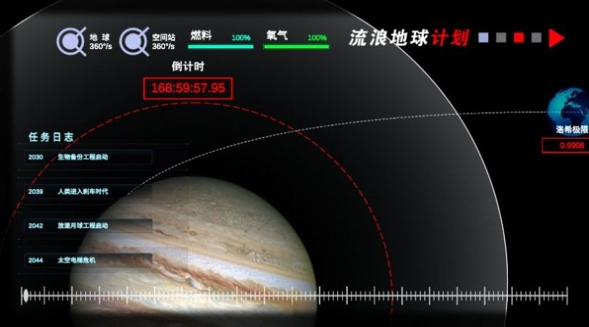 流浪地球个人终端模拟器手机版下载