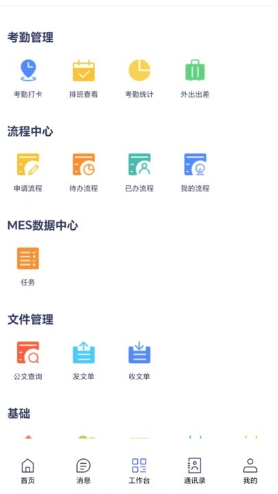 米乐协作办公智能化OA系统下载